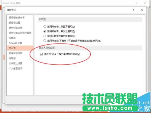 PPt如何开启信任对VBA工程对象模型的访问 三联