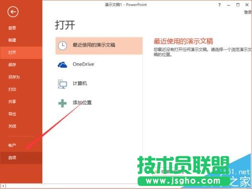 PPt如何开启信任对VBA工程对象模型的访问