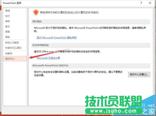 PPt如何开启信任对VBA工程对象模型的访问