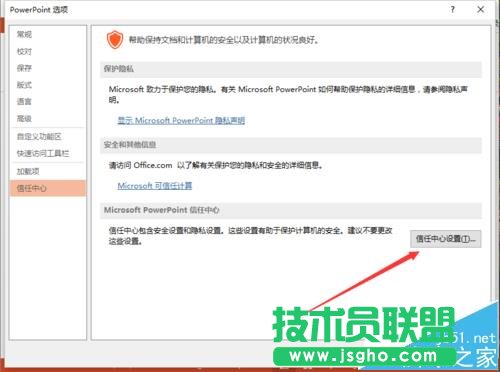 PPt如何开启信任对VBA工程对象模型的访问