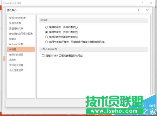 PPt如何开启信任对VBA工程对象模型的访问