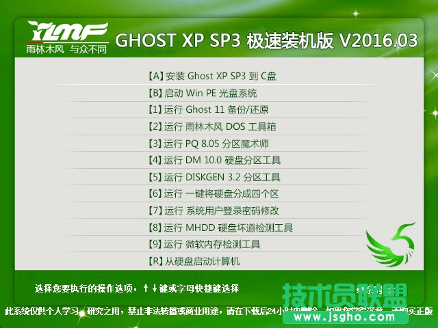 雨林木风XP SP3极速装机版最新系统推荐下载 