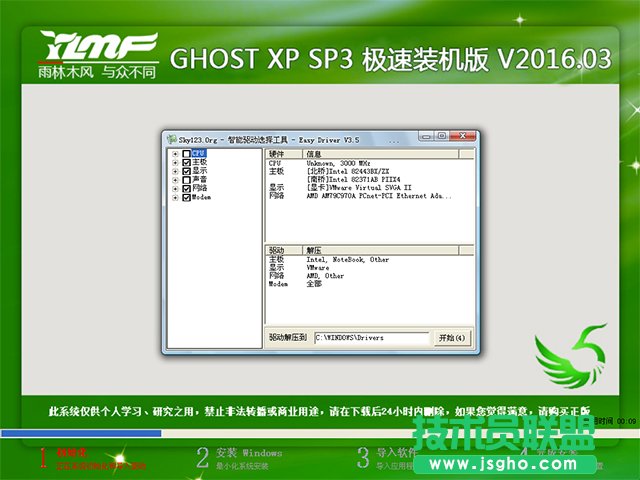 雨林木风XP SP3极速装机版最新系统推荐下载 (1)