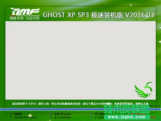 雨林木风XP SP3极速装机版最新系统推荐下载 (2)