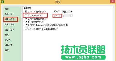 WPS表格如何设置自动设置小数点位数