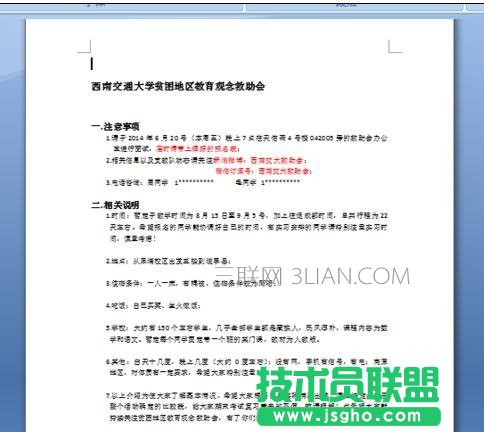word怎么全选文字