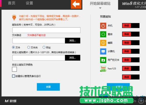 Win8系统自定义磁贴图标、名称、颜色的方法