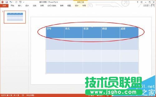 ppt表格中的文字如何设置水平居中或垂直居中 三联