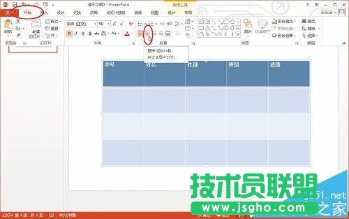 ppt表格中的文字如何设置水平居中或垂直居中