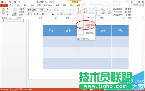 ppt表格中的文字如何设置水平居中或垂直居中
