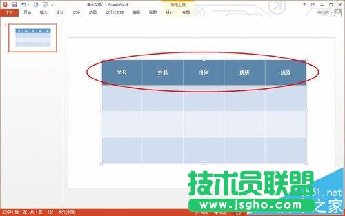 ppt表格中的文字如何设置水平居中或垂直居中