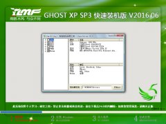 雨林木风XP SP3快速装机版最新GHOST系统下载