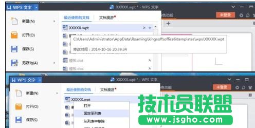 如何在wps文字中设置模板文件