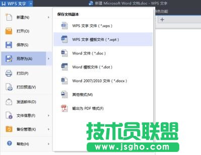 如何在wps文字中设置模板文件