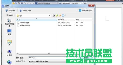 如何在wps文字中设置模板文件