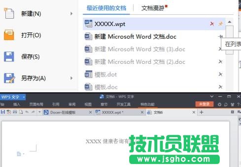 如何在wps文字中设置模板文件