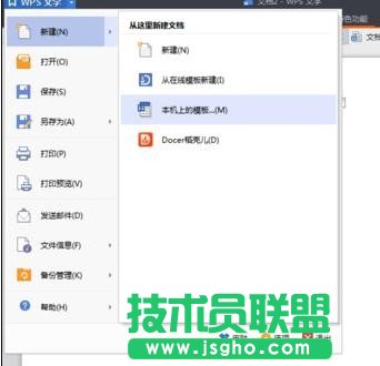 如何在wps文字中设置模板文件
