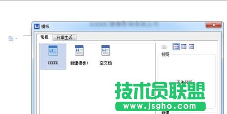 如何在wps文字中设置模板文件