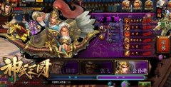 4399《神武三国》快速赚钱攻略分享