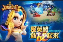 《刀塔传奇》六神装单挑王排名介绍