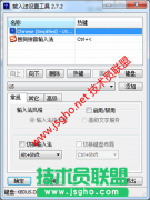 使用输入法设置小工具快速设置win7 64位ghost的输入法