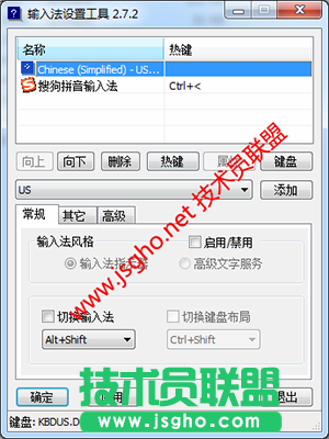 使用输入法设置小工具快速设置win7 64位ghost的输入法