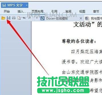 word文件如何进行分栏