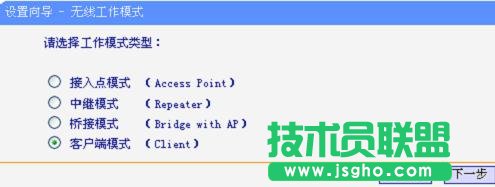 tplink客户端模式怎么设置