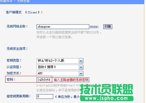 tplink客户端模式怎么设置