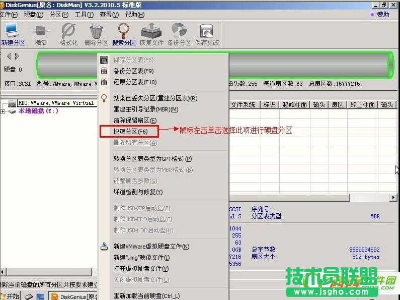 快速分区怎么设置