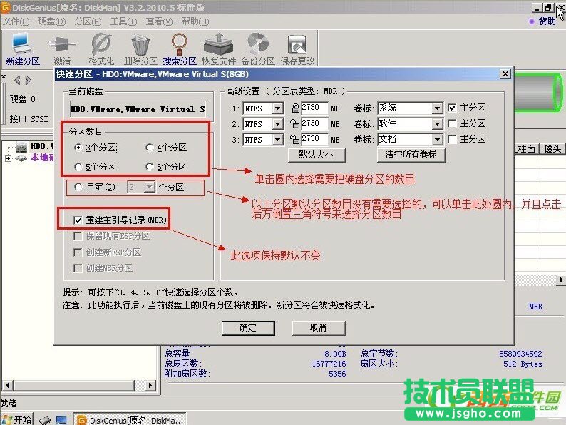 快速分区怎么设置