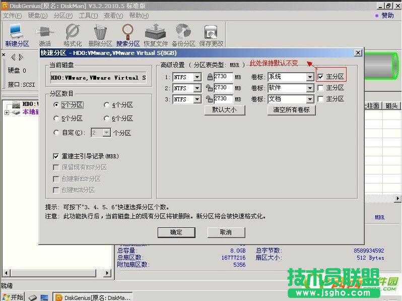 快速分区怎么设置