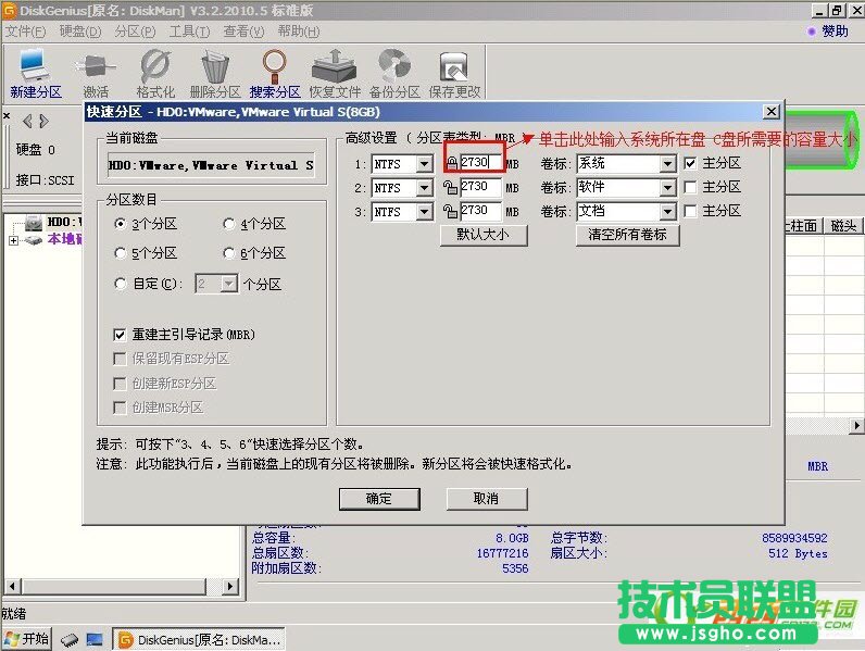 快速分区怎么设置