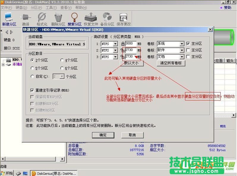 快速分区怎么设置