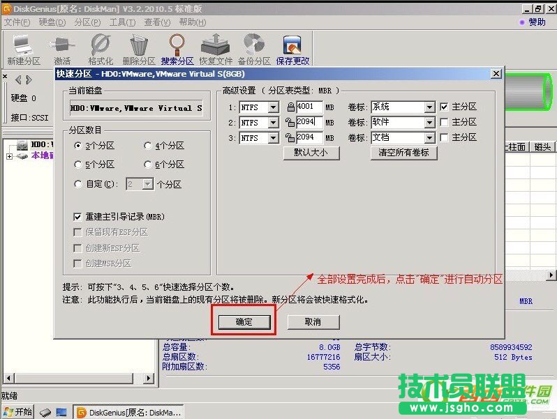 快速分区怎么设置