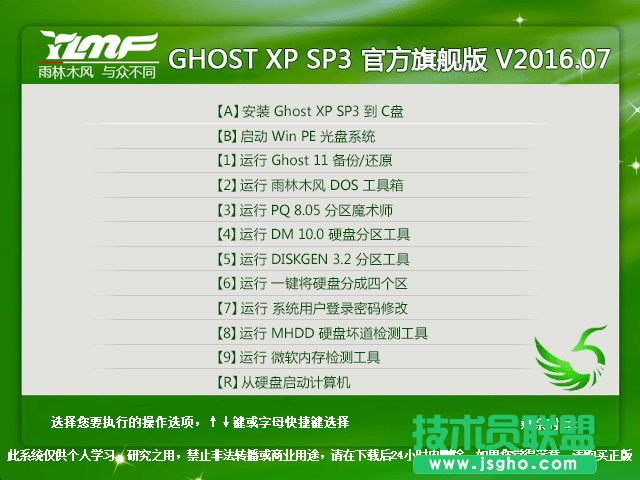 雨林木风XP SP3旗舰版32位GHOST系统推荐下载