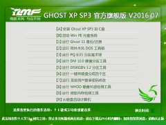 雨林木风XP SP3旗舰版32位GHOST系统推荐下载