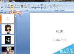 PPT制作的展示相册如何对图片进行修改