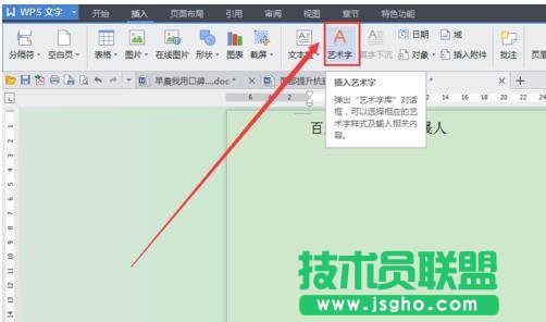 wps文字效果在哪里