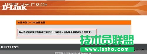 无线网络扫盲 D-Link无线路由器基本设置