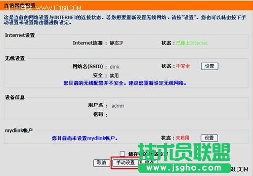 无线网络扫盲 D-Link无线路由器基本设置