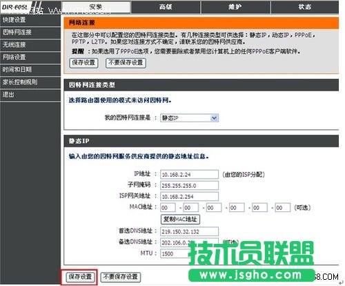 无线网络扫盲 D-Link无线路由器基本设置
