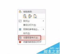 PPT如何制作粉笔字特效