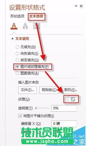 PPT如何制作粉笔字特效