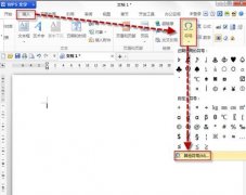 wps如何插入标点符号