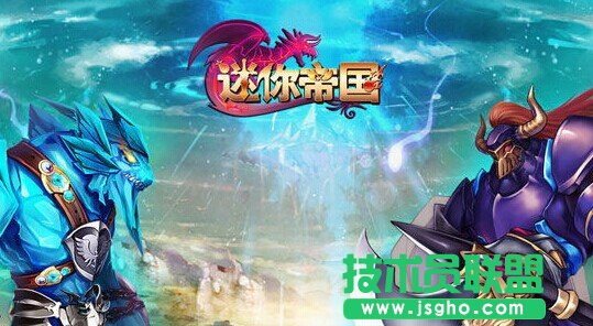 《迷你帝国》游戏入门介绍