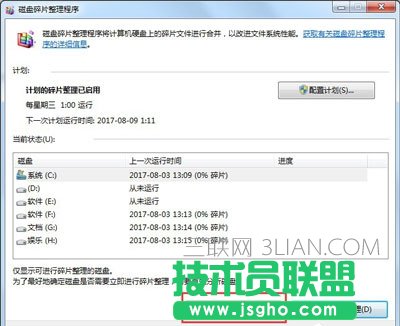 Win7系统反应慢运行卡顿的解决方法