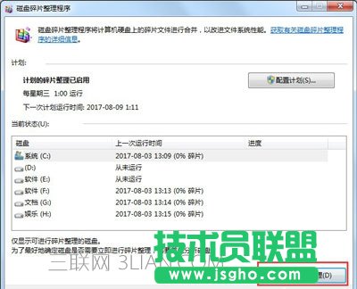 Win7系统反应慢运行卡顿的解决方法