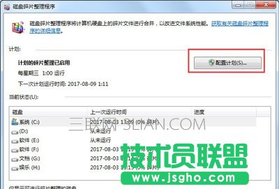 Win7系统反应慢运行卡顿的解决方法