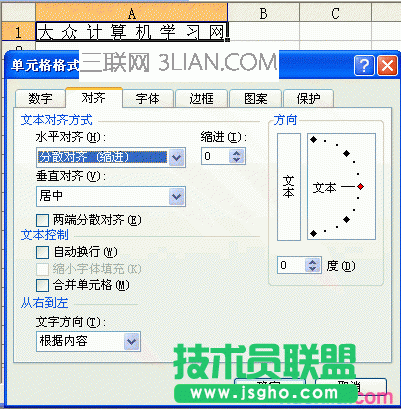 EXCEL字符间距的设置方法 - xugang - 简单爱